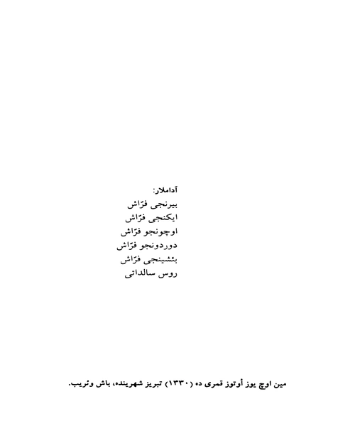پرندگان در طویله - نمونه سوم - جزیره کتاب های الکترونیکی